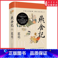[正版]燕食记葛亮著2023年第十一届茅盾文学奖十强2022中国好书岭南文化长篇小说广州香港美食民国历史小说家国饮食文
