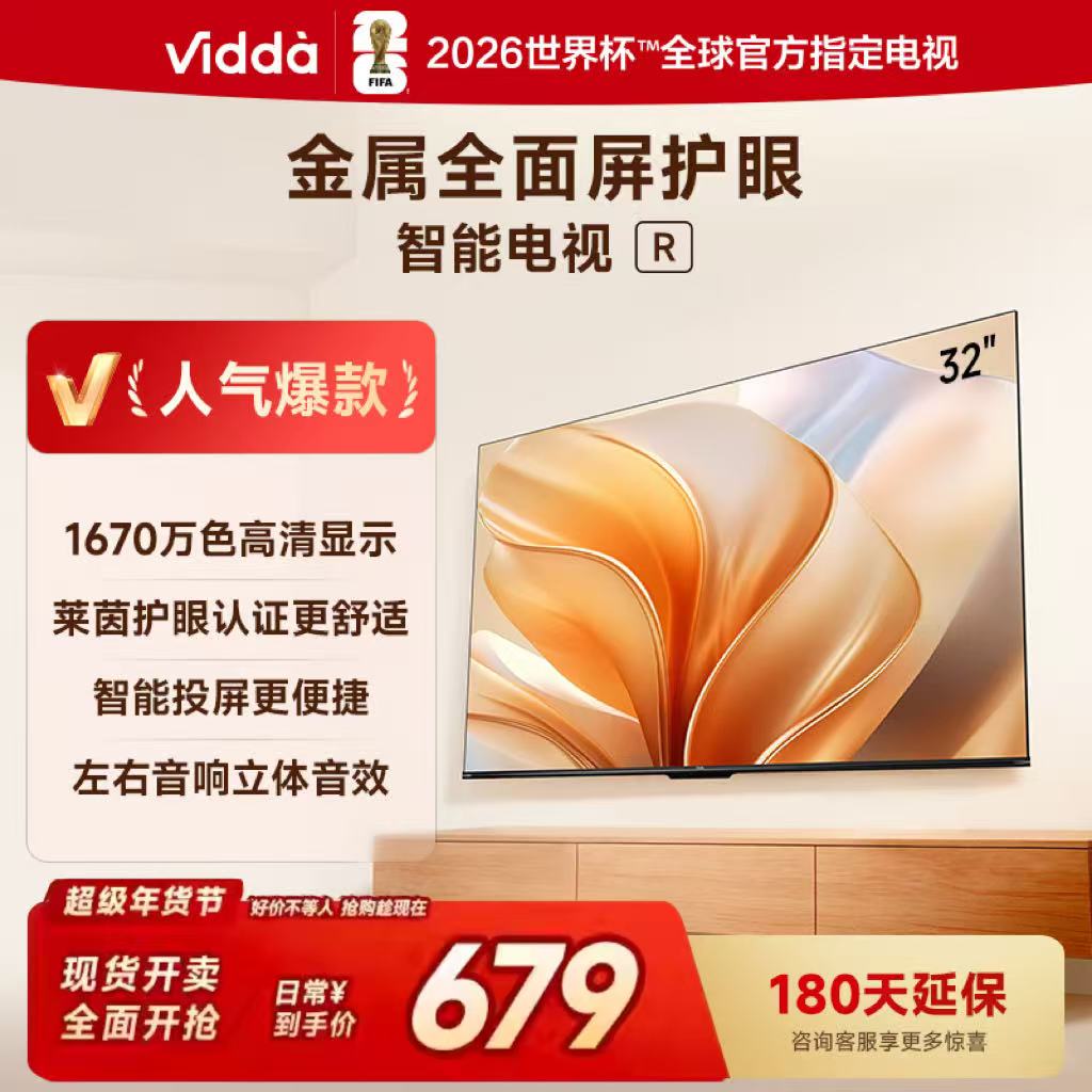 海信Vidda R32 海信32英寸金属全面屏超高清护眼智能液晶电视机家用