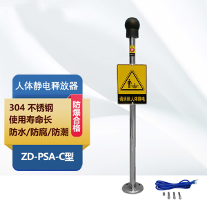 中电高科 ZD-PSA-C不报警型人体静电释放器/立式