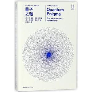 [M]量子之谜/第一推动丛书物理系列-9787535795144