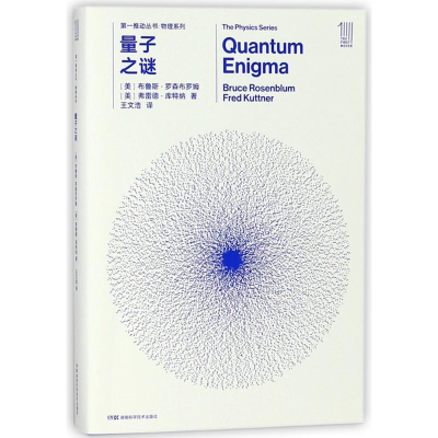 [M]量子之谜/第一推动丛书物理系列-9787535795144