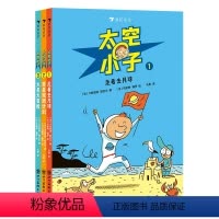 太空小子3册 [正版]太空小子3册套装 3-6岁 儿童太空探险漫画故事法国漫画 浪花朵朵童书