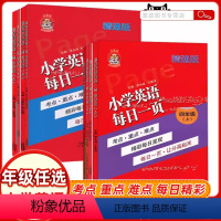 五年级下 [正版]图书 大百科小老虎 小学英语每日一页三至六年级上下册 精通版 天津科学技术出版社 小学3-6年级英语上
