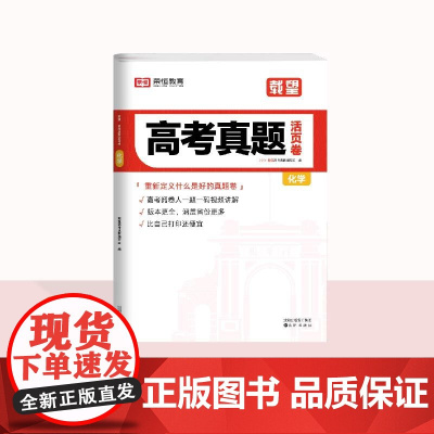2025新版载望高考真题活页卷必刷题·化学