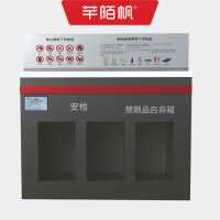 芊陌帆/安检禁限品自弃物箱/QMFZQX-02/个