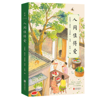 音像人间值得爱史铁生 汪曾祺 季羡林 等著 好读 编