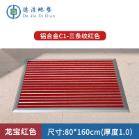 苏宁 德洁 平铺式铝合金地垫龙宝红色 /WLYT-DD075/80*160cm