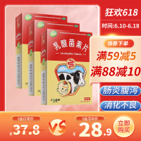 3盒装]江中牌乳酸菌素片36片*3盒 大人儿童肠炎药品 小儿腹泻肠道菌群失调 正品[肠胃用药][片剂]