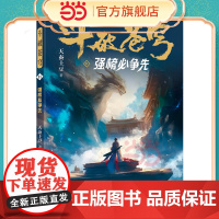 斗破苍穹11 强榜必争先 全新精修典藏版天蚕土豆一战封神之作全网点击破百亿 青春热血武侠小说书 现代文学魔幻小说
