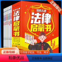 [全套6册]漫画儿童法律启蒙书 [正版]好学匠 漫画儿童法律启蒙书全6册 小学生法律知识科普读物儿童心理学青少年法律常识
