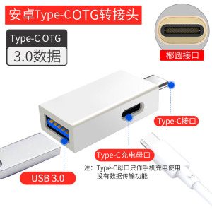 补贴otg转接头手机u盘lightning转换器typec口转usb3.0适用于华为充电数据线i连接线传输荣耀