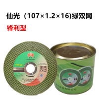 金仙光绿色双网超薄切割片107*1.2*16树脂砂轮切割片[100片]