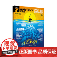 [21元3件 多期任选 加购立享]英语街高中版(2023年单期任选)立发适合高中生阅读 78-50 适应新教材