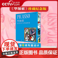 [央视网]毕加索 艺术生涯与作品精选 毕加索逝世50周年珍藏纪念版 全景式解读毕加索艺术生涯与创作故事艺术家传记名画册