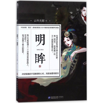 [M]明眸-9787516215401