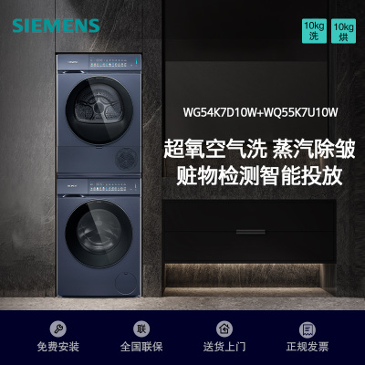 西门子小幸熨洗烘套装超氧智能投放滚筒洗衣机 热泵烘干机WG54K7D10W+WQ55K7U10W 门店同款