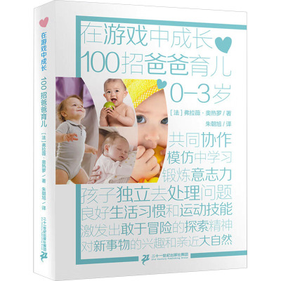 100招爸爸育儿