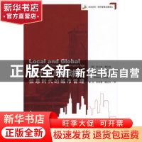 正版 本土化与全球化:信息时代的城市管理