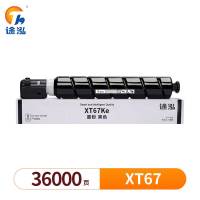 途泓 硒鼓 XT67 支