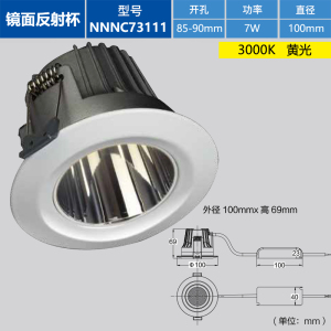 松下防眩筒灯led天花灯嵌入式洞灯5w客厅房间走廊深杯筒灯高显色COB双重防眩白色反射镜面反射杯NNNC75684