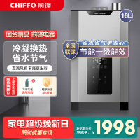 前锋燃气热水器强排冷凝机16升一级能效节能家用洗澡恒温热水器JSLQ27-XND660