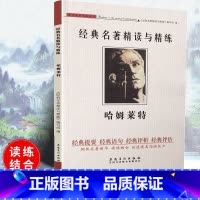 [正版]可一经典名著精读与精练 哈姆莱特 小学初高中生适用学生版读练结合快速提高阅读能力解读经典名著含参考答案安徽美术