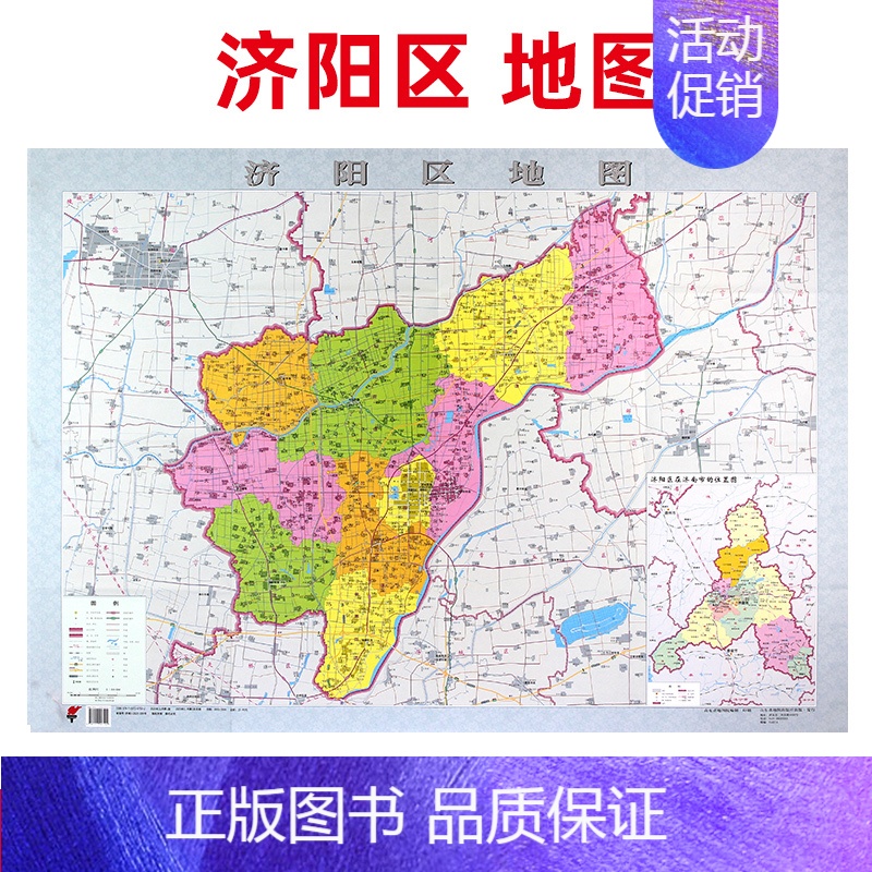 [正版]直营济阳区地图 济南市济阳区政区地图 约108x78cm 纸张折叠