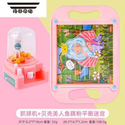 拓斯帝诺掌上益智迷宫游戏平衡迷宫滚珠专注力训练宝宝玩具水中套圈玩具贝壳美人鱼藕粉+粉色抓球机-儿童迷宫