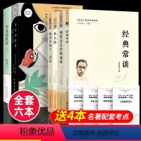 [人教完整版6册]八年级下册阅读全套 [正版]经典常谈朱自清和钢铁是怎样炼成的原著八年级下册必读课外书人民教育出版社初中