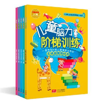 正版新书]儿童脑力阶梯训练:左脑训练(全5册)儿童脑力阶梯训