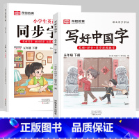 五年级下册[语文+英语字帖] [正版]抖音同款小学生英语同步字帖衡水体一二三四五六年级上下册人教版英文单词字母描红练字本