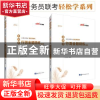 正版 2019多省市公务员联考轻松学系列.行测金题精练(中公版)