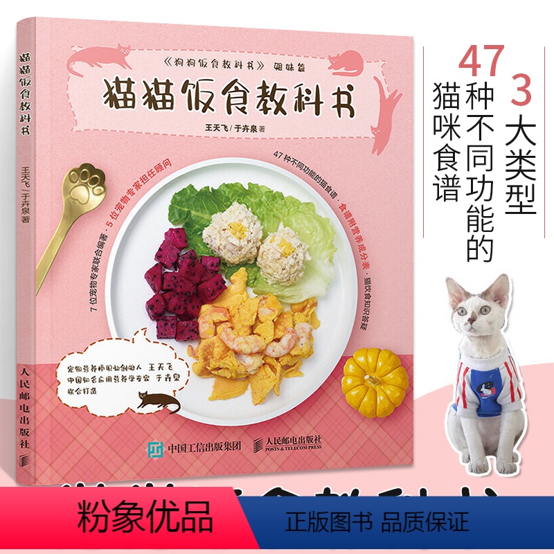 [正版]猫猫饭食教科书 一本关于养猫咪的百科书籍少女撸猫指南宠物猫饭食谱书籍 猫制作饭食食材制作方法 宠物猫饲养喂养方