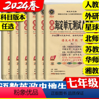 套装7本:人教版[全科7本] 七年级上 [正版]版本齐全2024春 非常海淀单元测试ab卷七年级上册下册数学北师大版试卷