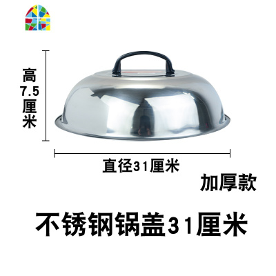 加厚不锈钢锅盖全钢盖炒锅盖子特大高盖子加深锅盖鼎盖立盖 FENGHOU 不锈钢高锅盖48cm