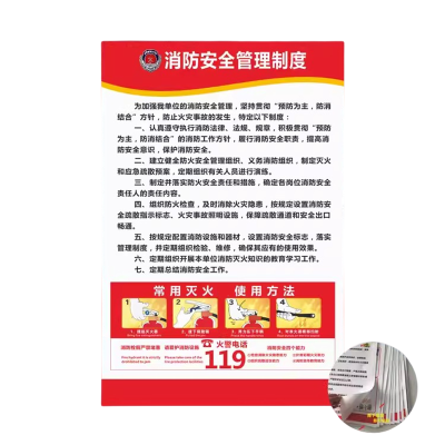 迅迈 (消防管理制度2张贴纸)30x40cm消防四个能力制度三个提示消防安全管理KTV 酒店消防检查制度订做