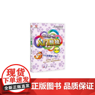 每天玩一点入门数独第二辑