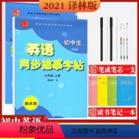七年级上下两册 英语[译林版] 初中通用 [正版]衡水体英文手写印刷体字帖中考英语满分作文笔墨先锋李放鸣编初中生中性笔钢