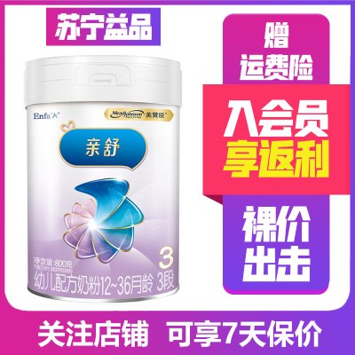 21年4月产-美赞臣亲舒3段800g幼儿配方奶粉（12-36月龄）
