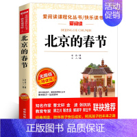 北京的春节 [正版]老舍经典作品全集8册 骆驼祥子原著 茶馆四世同堂 猫草原北京的春节小学生读本三四五六年级课外阅读书籍