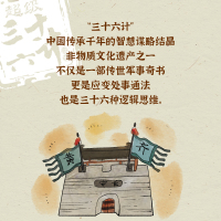 超级三十六计故事第4辑 混战计