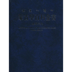 醉染图书蒙古学百科全书9787204147526