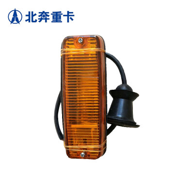 北奔重卡 转向灯总成 适配北奔多种车型 轮眉边灯侧灯小灯 汽车维修配件