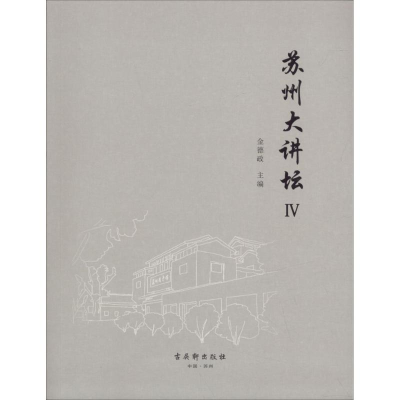 [M]苏州大讲坛-9787554610565