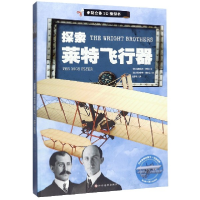 音像探索莱特飞行器(精)/手制立体3D模型书