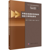 音像中等应变速率花岗岩的动态力学特研究夏祥 等