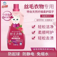 白猫丝毛衣物洗衣液340g防静电抗起球防静电不缩水轻松洁净去污渍呵护
