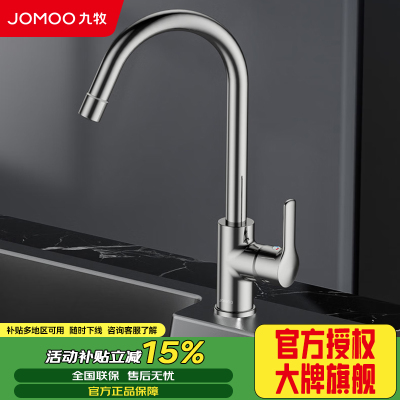 九牧(JOMOO) 双功能旋转厨房龙头 33080-205/1B3-Z