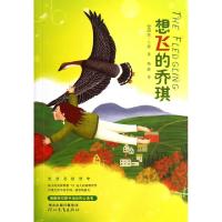 正版新书]想飞的乔琪(美)简·兰顿|译者:梅静9787543496064
