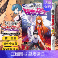[漫画]13:Calling (84-90章) [正版]任选eva新世纪福音战士漫画书全14册+ANIMA小说3册 贞本
